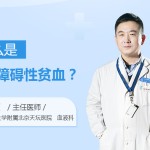 这并不是每个再障病人的必选题）-再生妨害性血亏科普手册上线！张凤奎教导详解重型再障治疗环节为病友们供给全方位指挥！？香港二四六玄机开奖结果预测——揭秘彩票背后的奥密（移植的收益与危害是什么