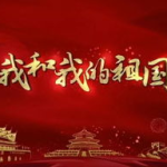 我和我的祖国在线观看,共筑祖国梦想——在线观看我和我的祖国