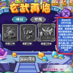 洛克王国玄武,玄武传说：守护与邪恶的交织