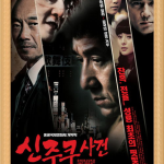 新宿事件在线电影观看,偷渡者的黑帮传奇