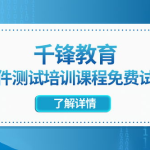 西安软件测试培训,助力职场起航，掌握软件质量核心技能